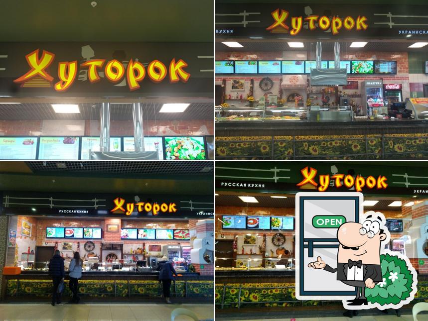 Хуторок