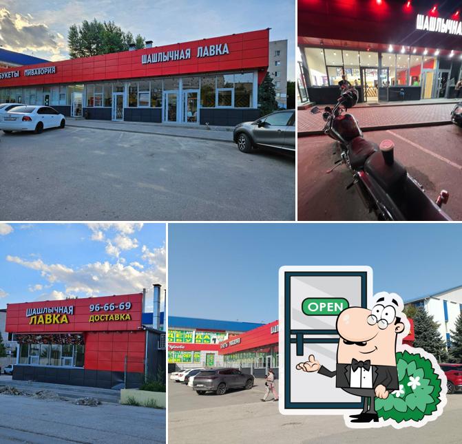 Шашлычная лавка