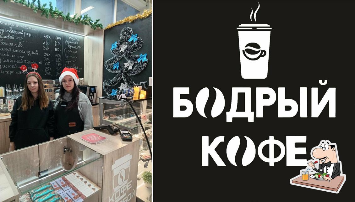 Бодрый Кофе