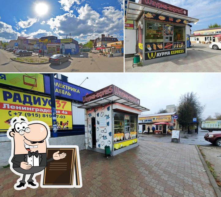 Шаурма-express