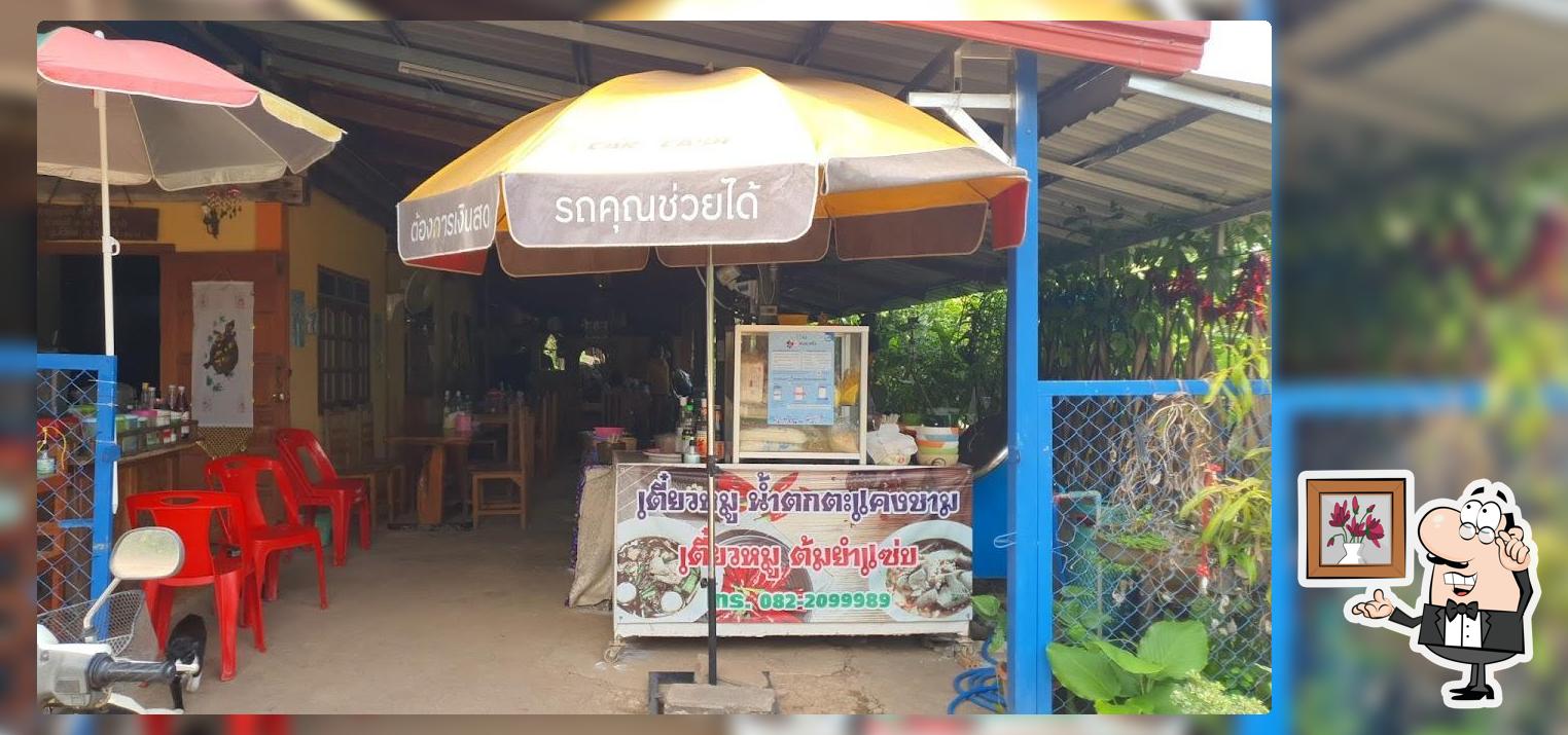 ร้านเตี๋ยวน้ำตกแคงชาม(เจ้ต้อย)