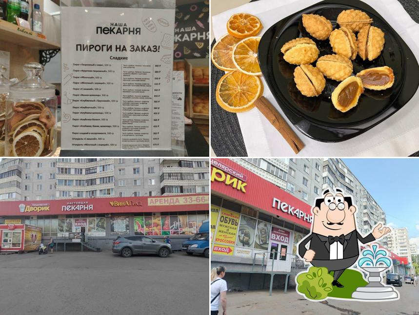 Наша пекарня