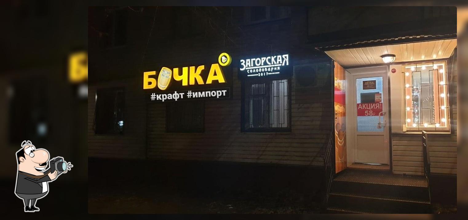 Бар БОЧКА
