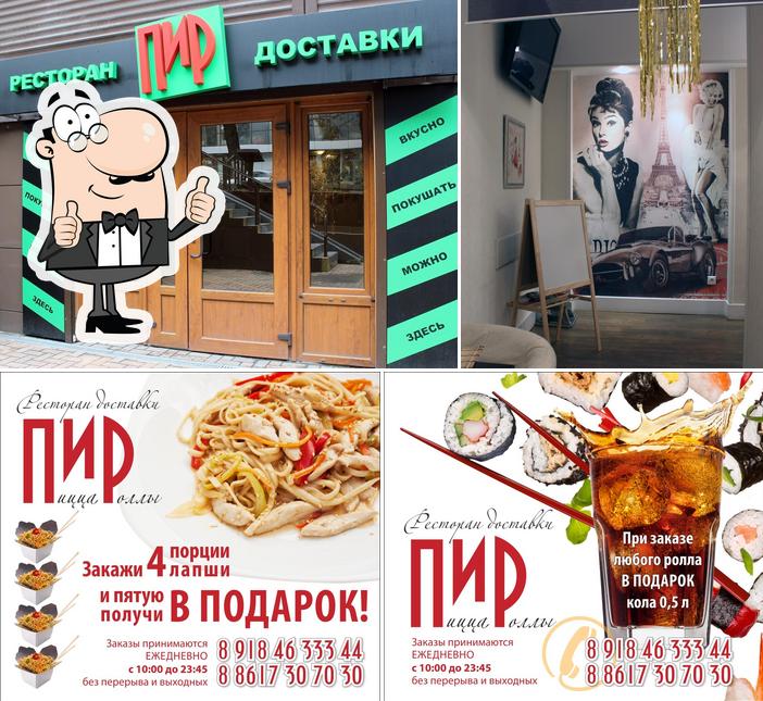 ПИР