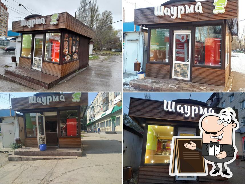 Шаурма