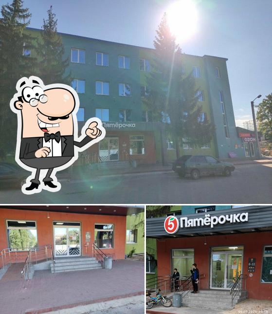 Пятёрочка