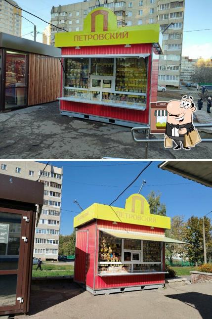Петровский