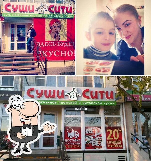 Суши Сити