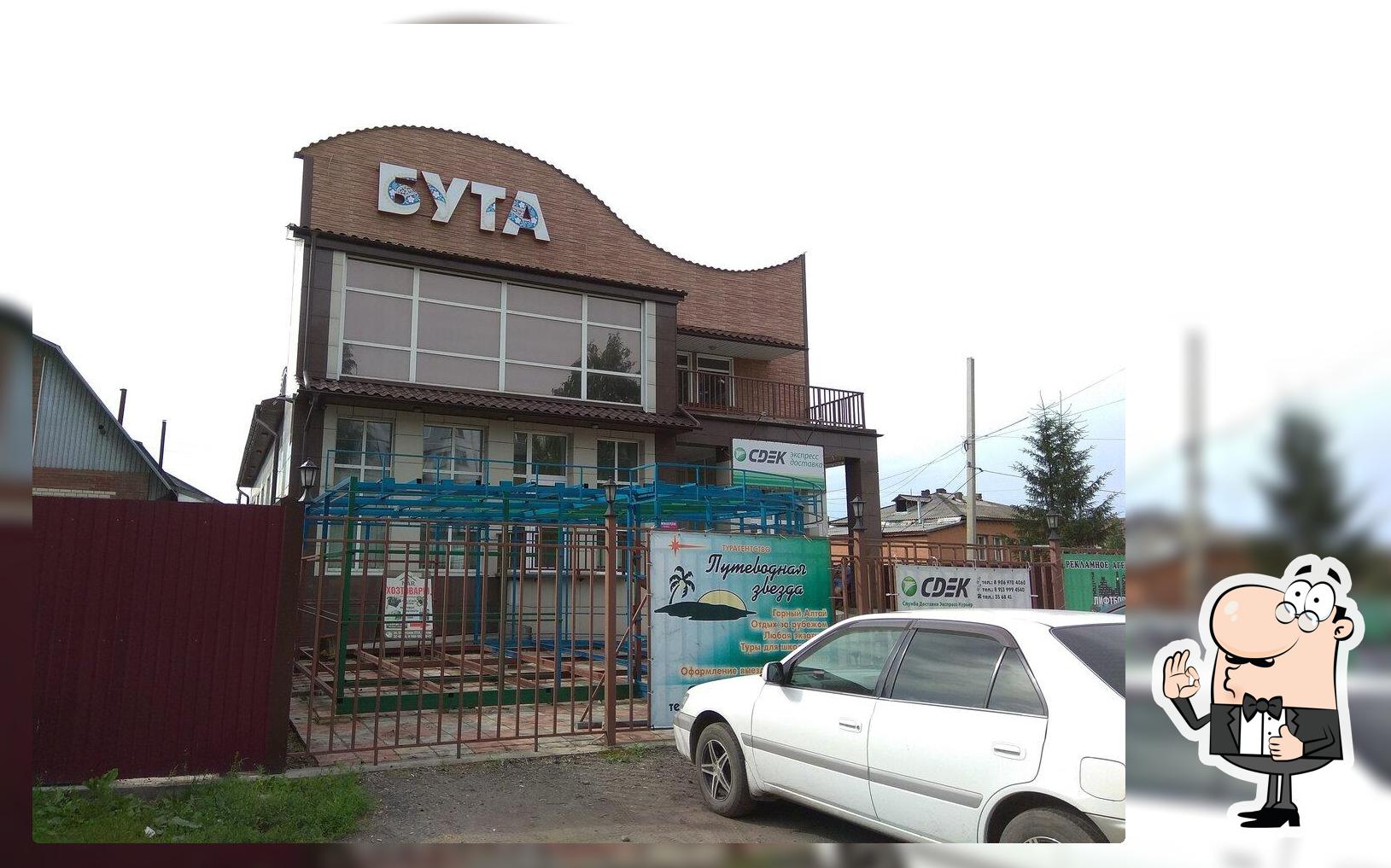 Бута