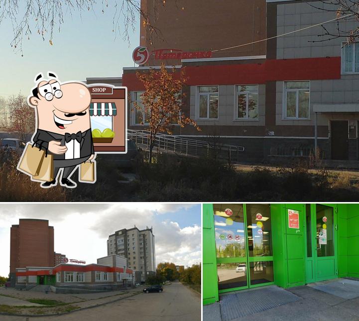 Пятёрочка