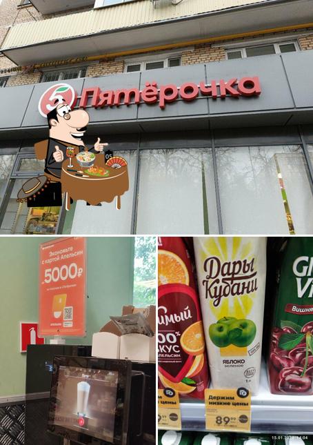 Пятёрочка