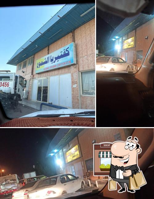 كفتريا الشموع