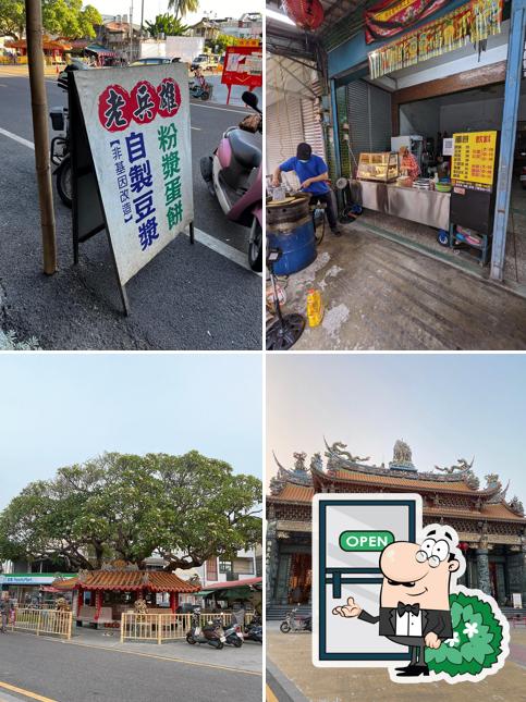 老兵雄 粉漿蛋餅