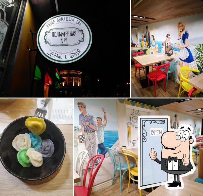 Пельменная №1