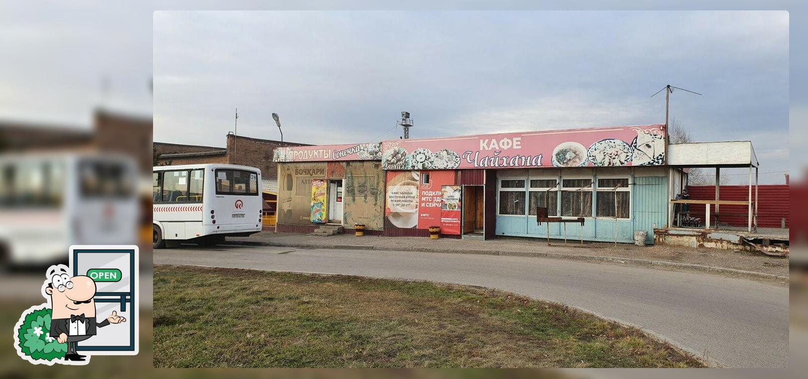 Чайхана