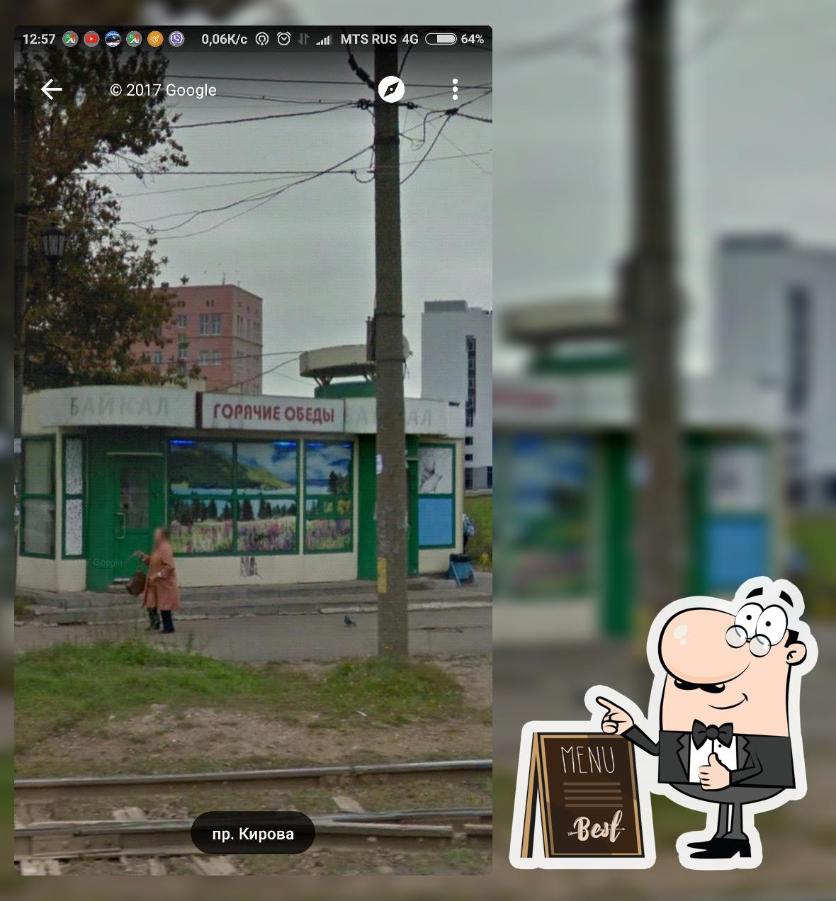 Байкал