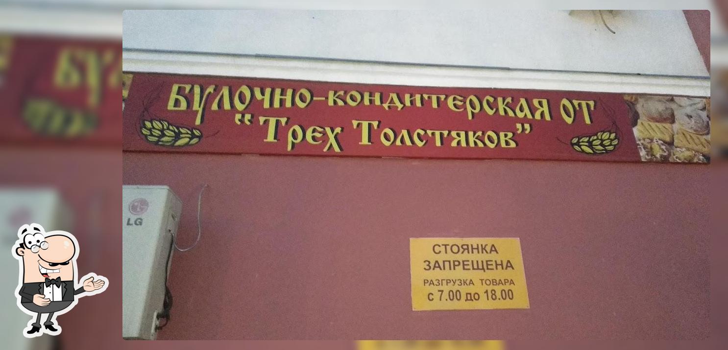 Три толстяка