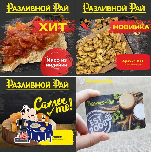 Разливной Рай