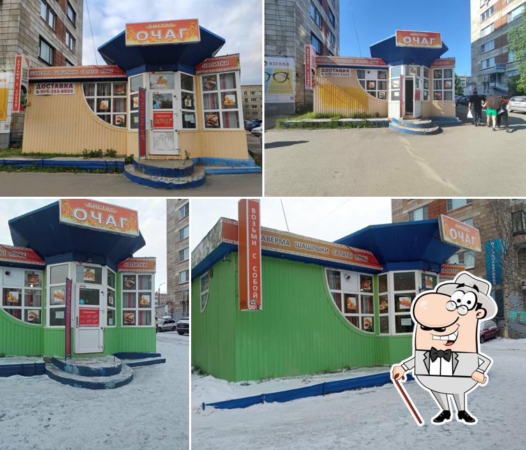Очаг