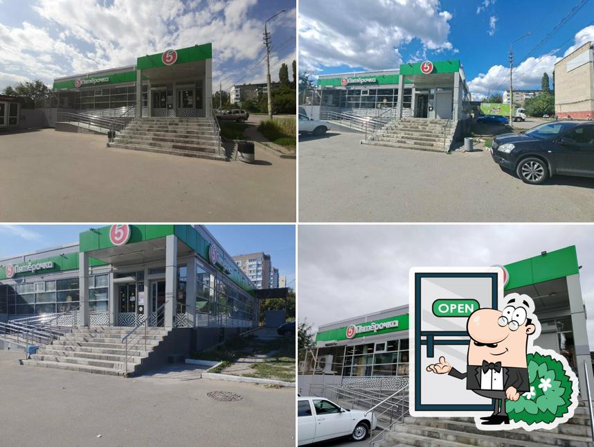 Пятёрочка