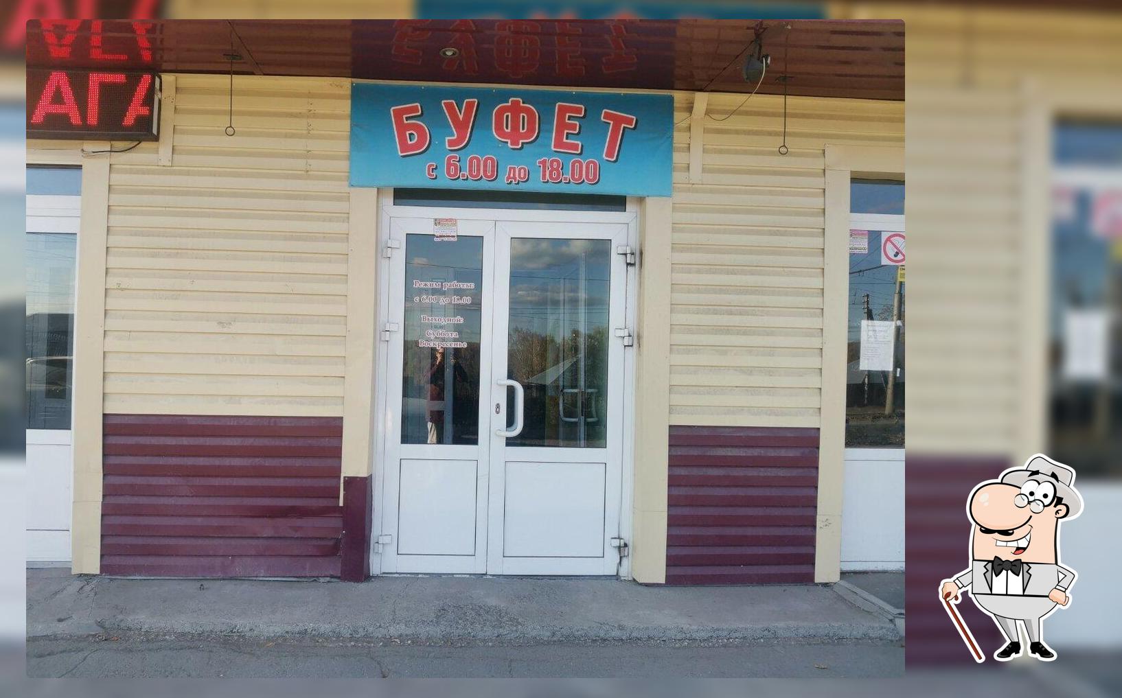 Буфет