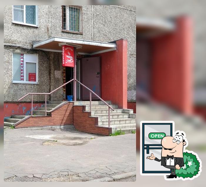 Кафетерий