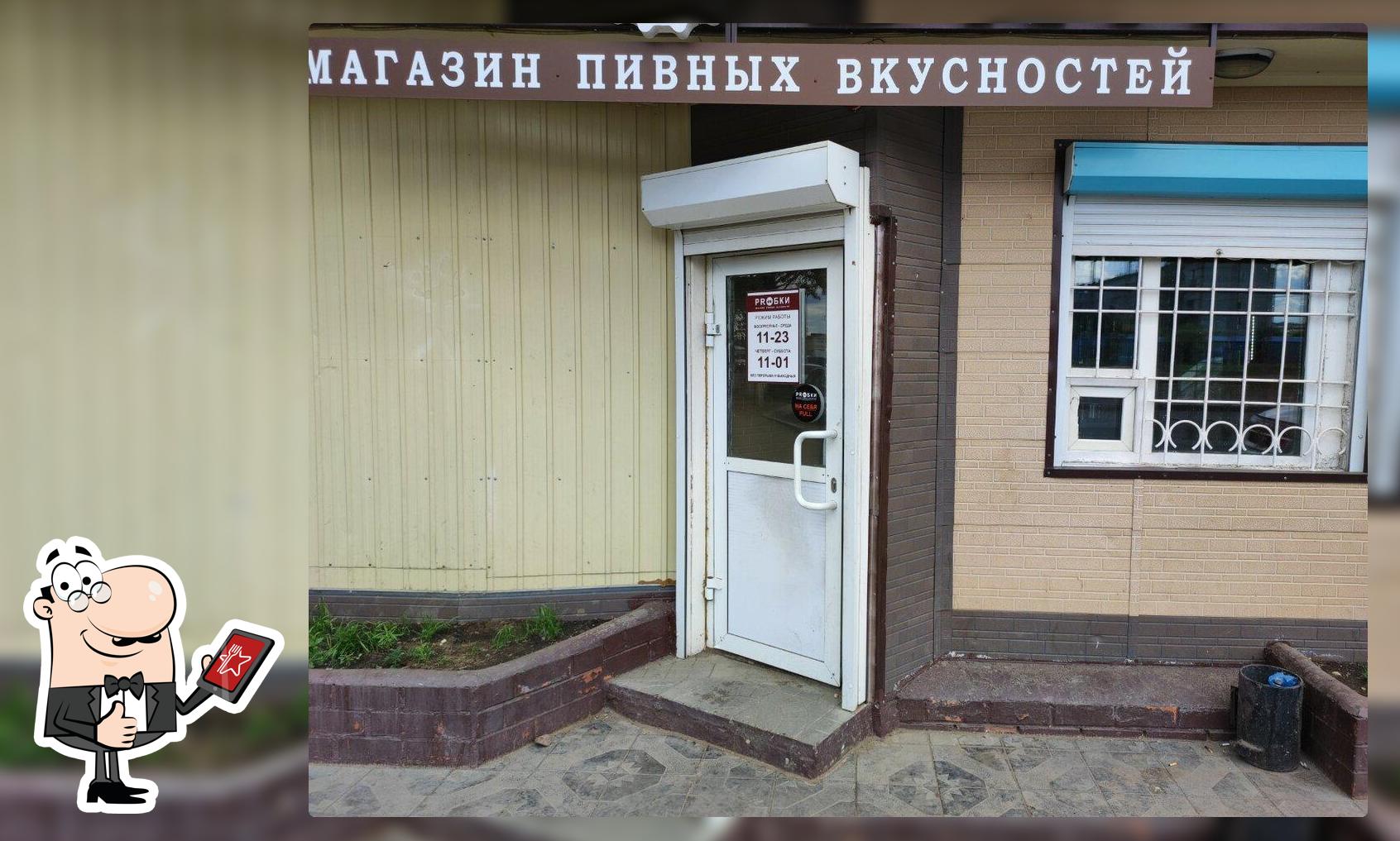 ProБки