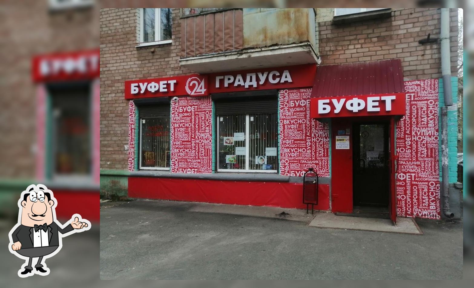 24 градуса