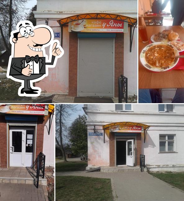 У Яны