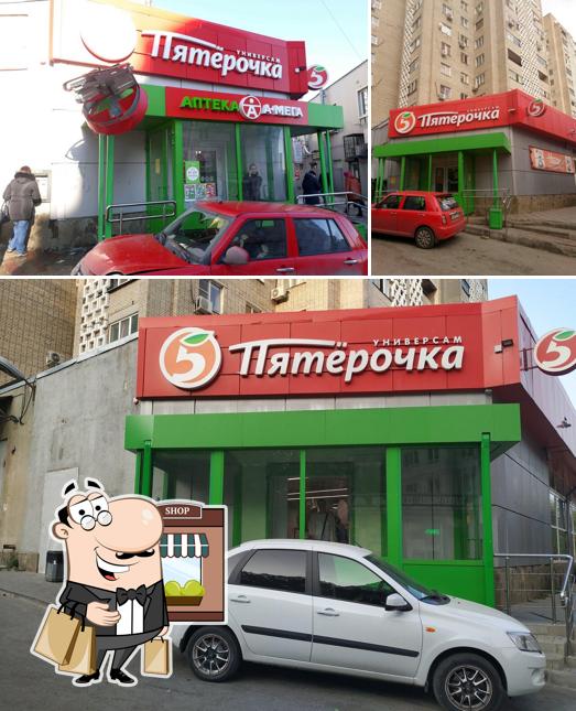 Пятёрочка
