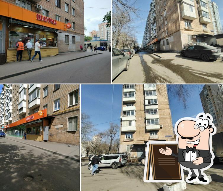 Шаурма