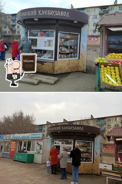 Трусовский хлебозавод