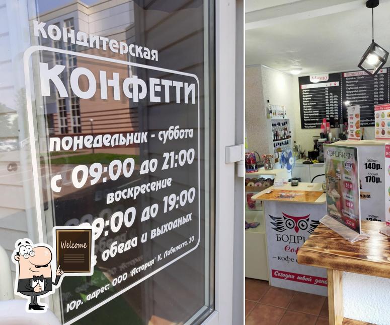 Кофетти