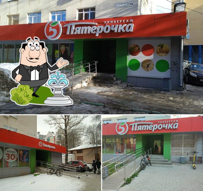 Пятёрочка