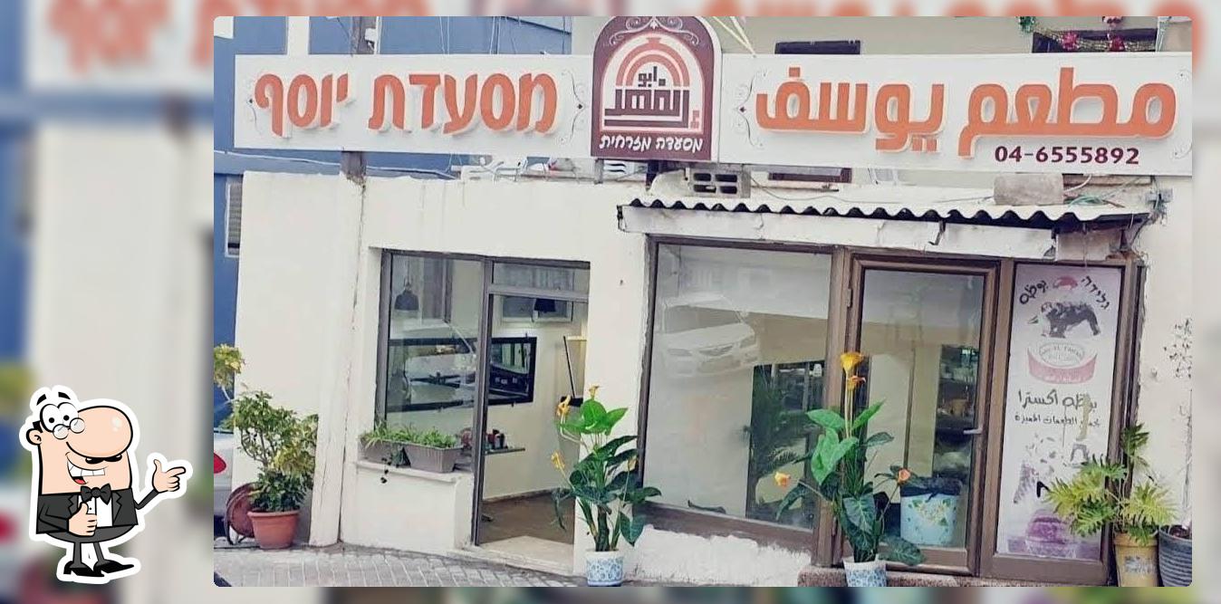 מסעדת יוסף