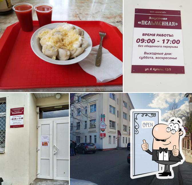 Пельменная