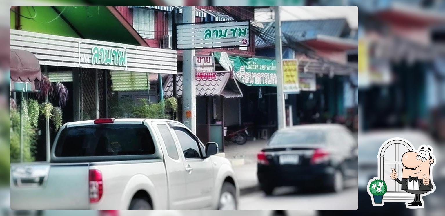 ร้านอาหารลาบขมท่าพล