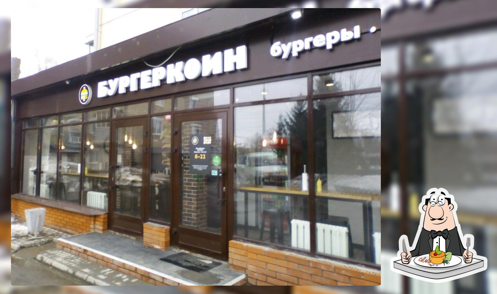 Бургеркоин