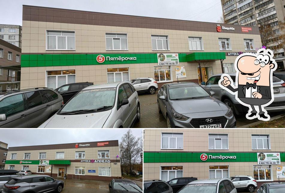 Пятёрочка