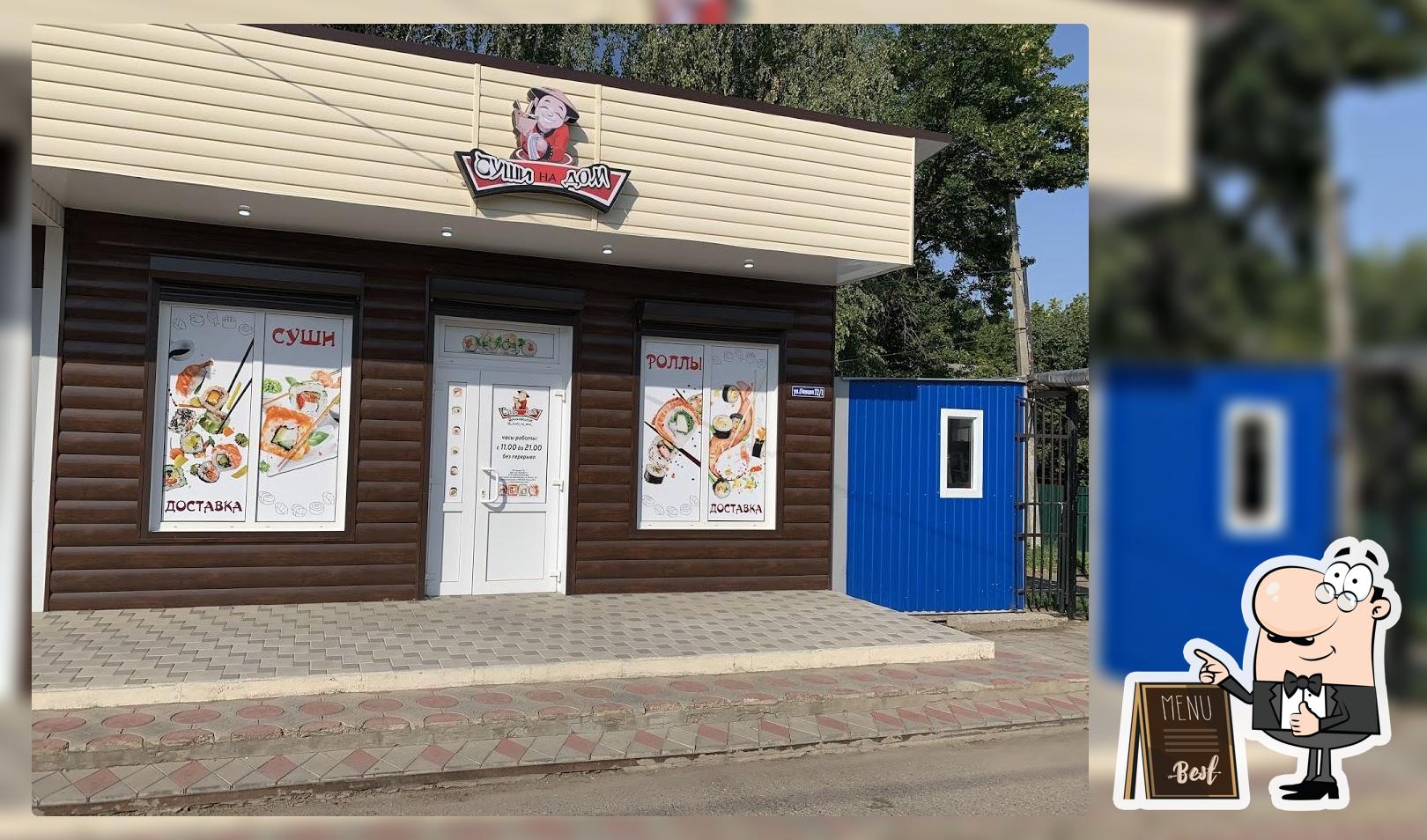 Суши на дом