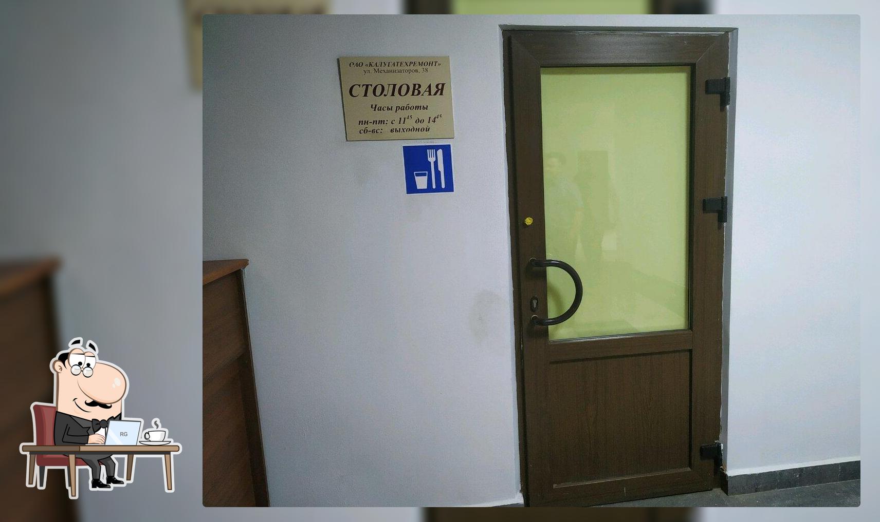 Столовая