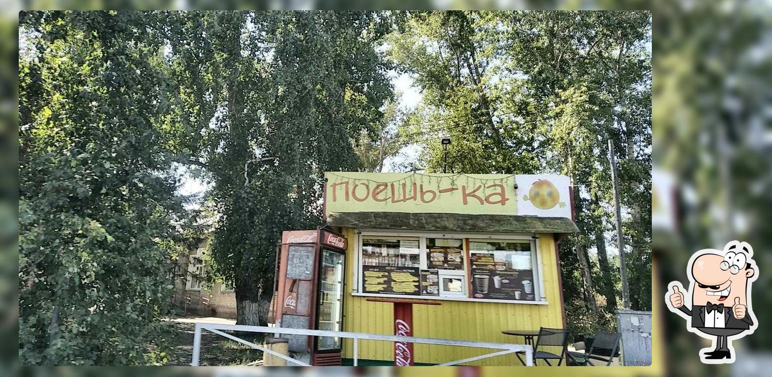 Поешь-ка