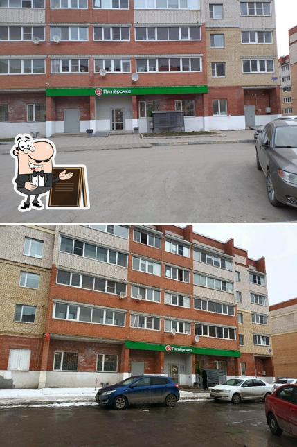 Пятёрочка