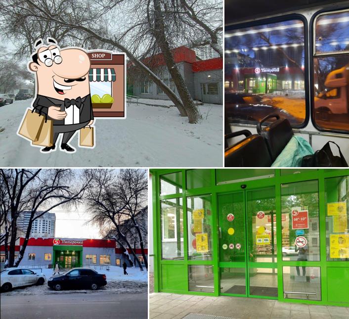 Пятёрочка