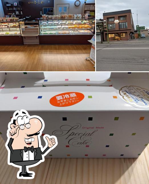 ひらの菓子司