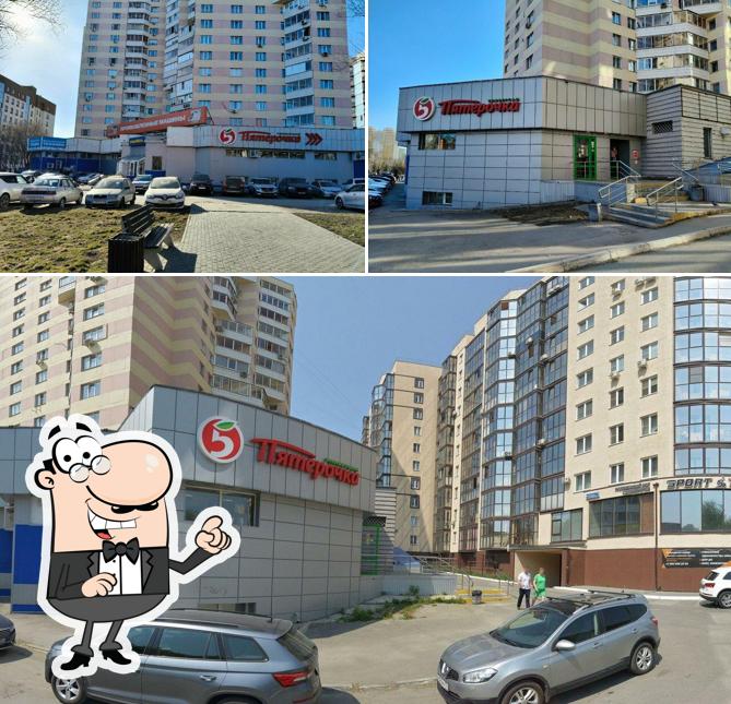 Пятёрочка