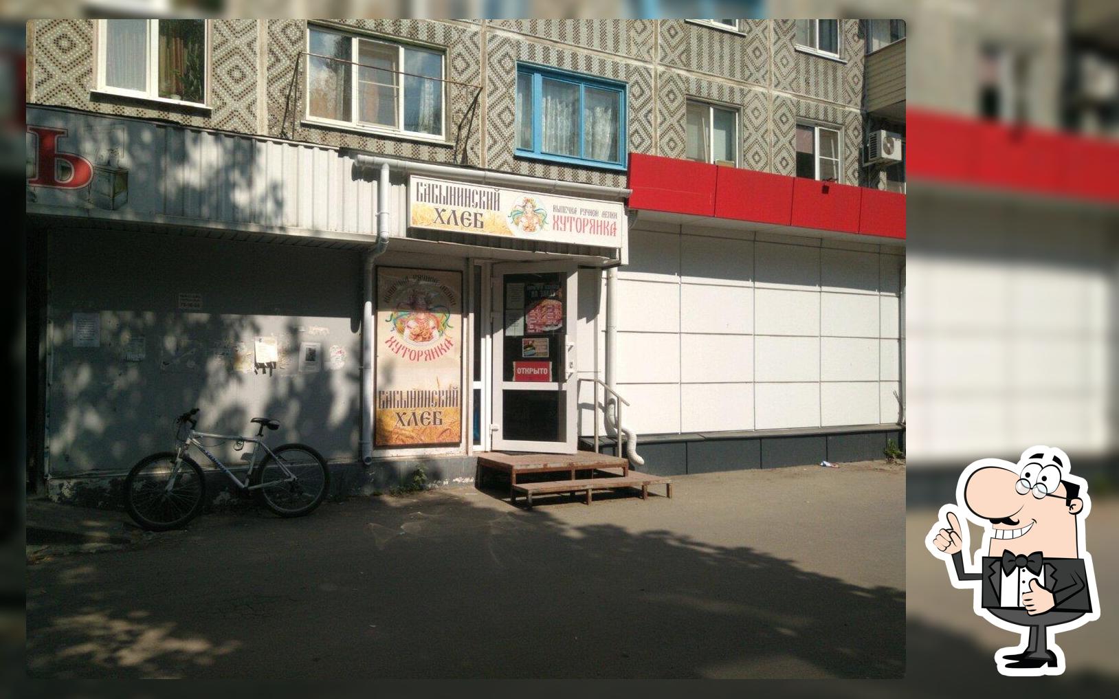Хуторянка