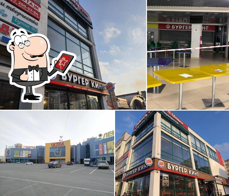 Бургер Кинг