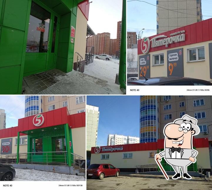 Пятёрочка