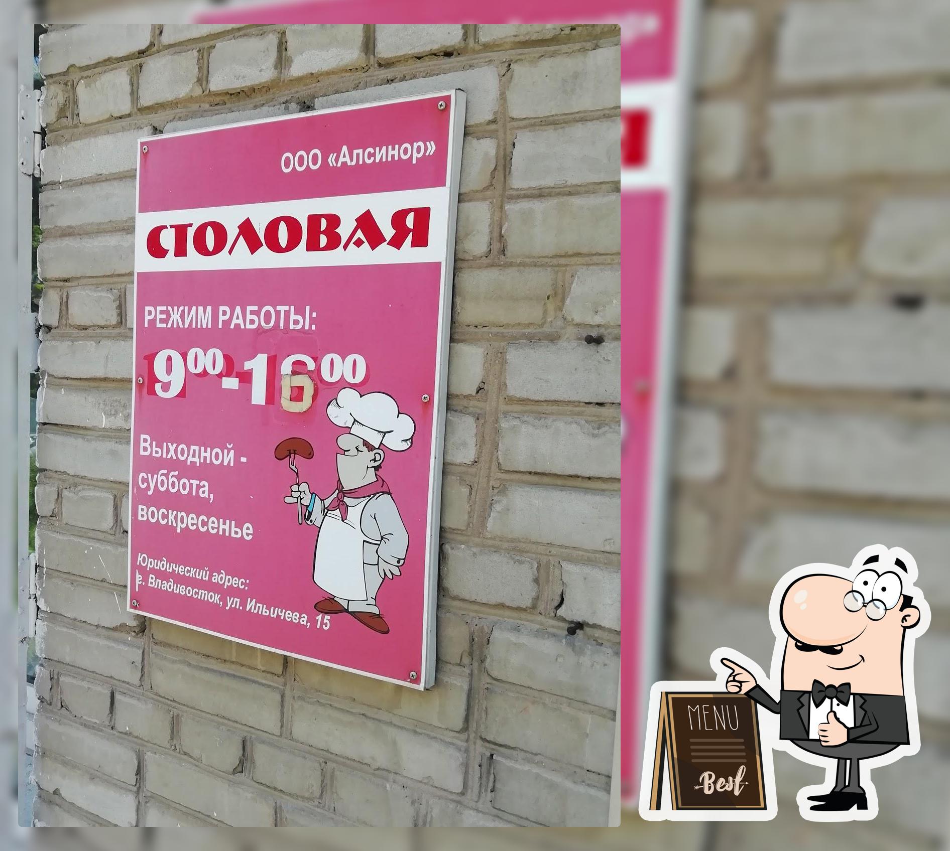 Столовая при администрации Первореченского района